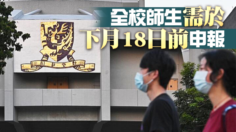 中大：全校師生須接種疫苗 否則每兩周一檢