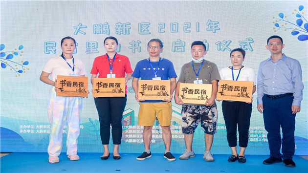 深圳大鵬推行「圖書館+民宿」合作新模式 助推文旅融合