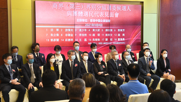 商界(第三)候選人籲把握「十四五」機遇