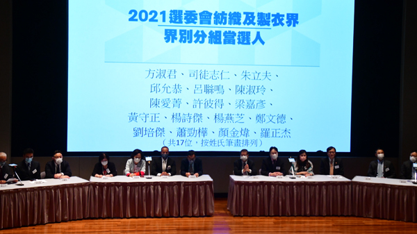 紡織製衣界當選選委述政綱