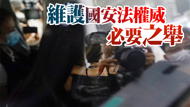 港澳辦、中聯辦、駐港國安公署：堅決支持警方嚴正執法