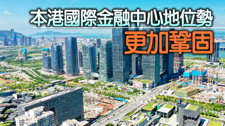 前海擴容高層次開放 香港金融業迎更多商機