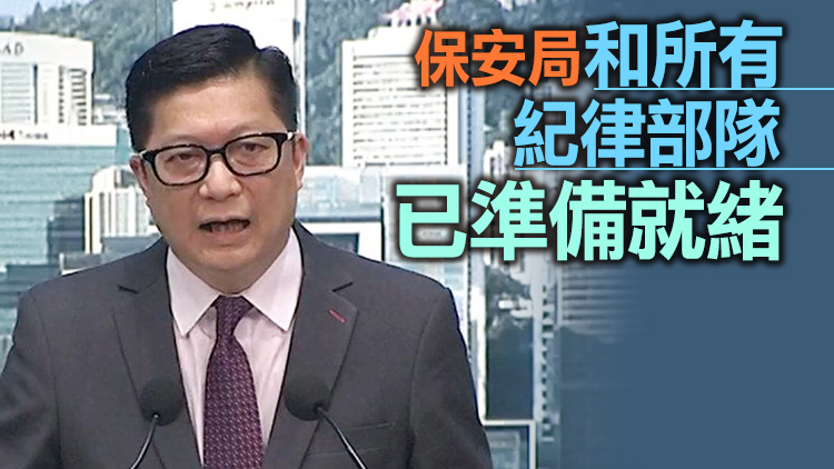 完善選制後首場選舉19日舉行 鄧炳強：將確保於安全環境下進行