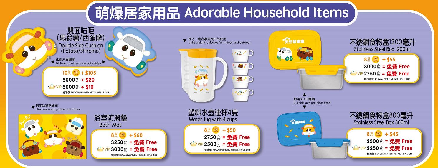 【家品】去百佳購物 換購萌爆天竺鼠車車居家好物