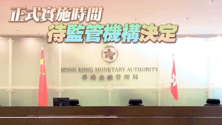 金管局10日公布跨境理財通細則