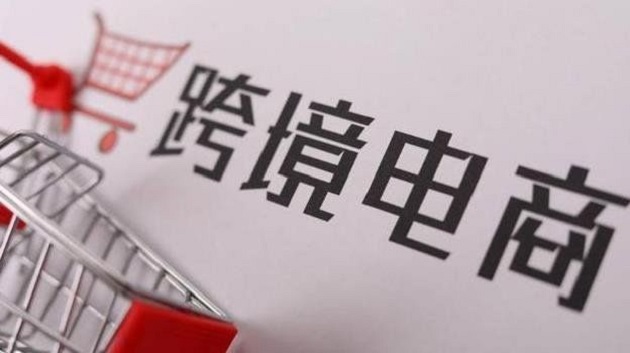 【商界心聲】跨境電商迎全新機遇