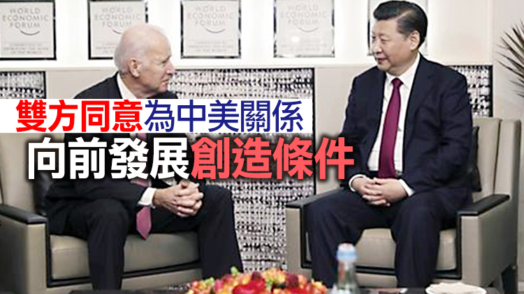 習近平同美國總統拜登通電話