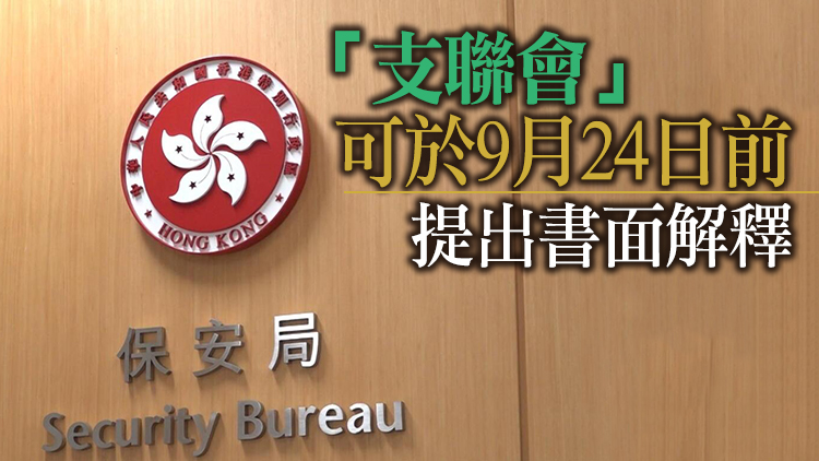 消息指「支聯會」已被剔出註冊公司名冊