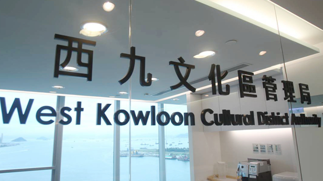 西九管理局委任林濬為公私營合作項目委員會增選成員