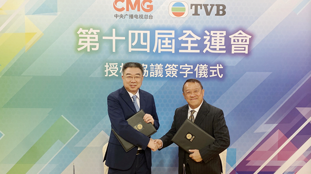 央視總台授權TVB轉播十四屆全運會和殘特奧會