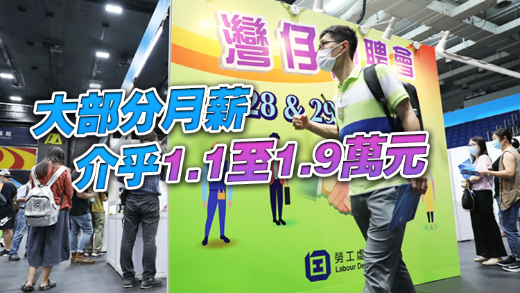 灣仔就業博覽本月14至15日舉行 提供3300個職位空缺