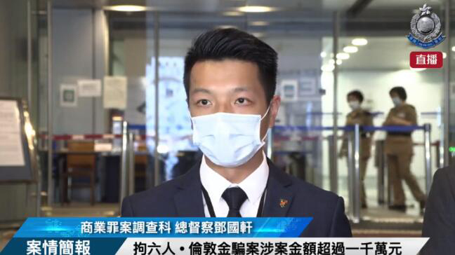 警方拘捕六人涉嫌利用倫敦金詐騙 涉案金額逾一千萬元