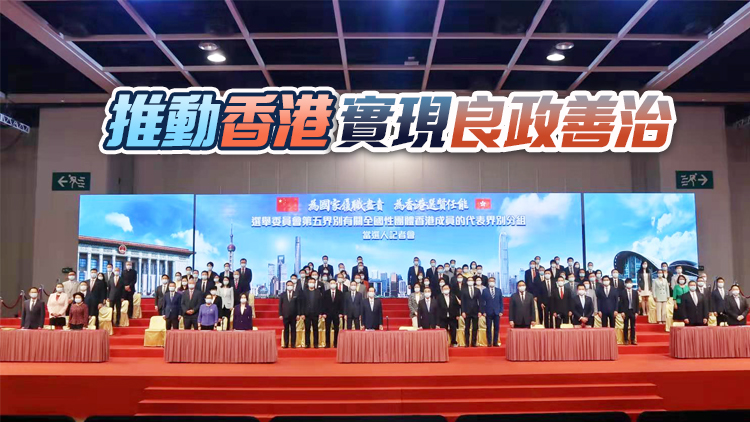 多個全國性團體當選選委講述政綱 堅定落實「愛國者治港」