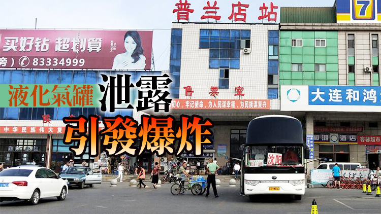 遼寧大連普蘭店區一住戶發生爆燃 致8死5傷