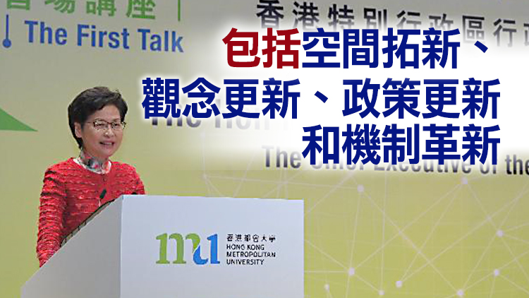 林鄭：以四新精神提升政府能力 更好融入國家發展大局