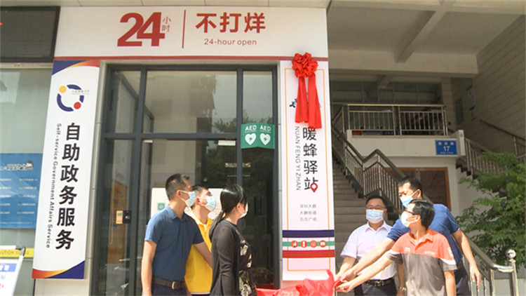 【中共百年 深圳故事】深圳大鵬首家「24小時不打烊」「暖蜂驛站」揭牌