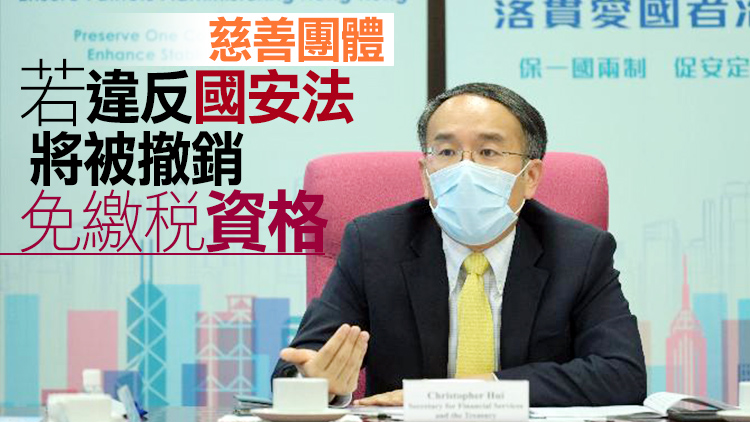 許正宇：須防範別有用心之人假借慈善之名危害國家安全