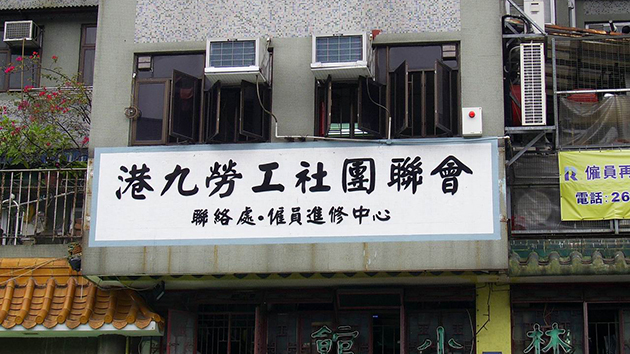 勞聯公布「醫管局從業員/市民對延長醫護退休年齡至65歲的觀感及意願調查」