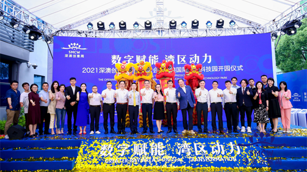 2021深澳創意周：數字創意賦能 深澳合作提速