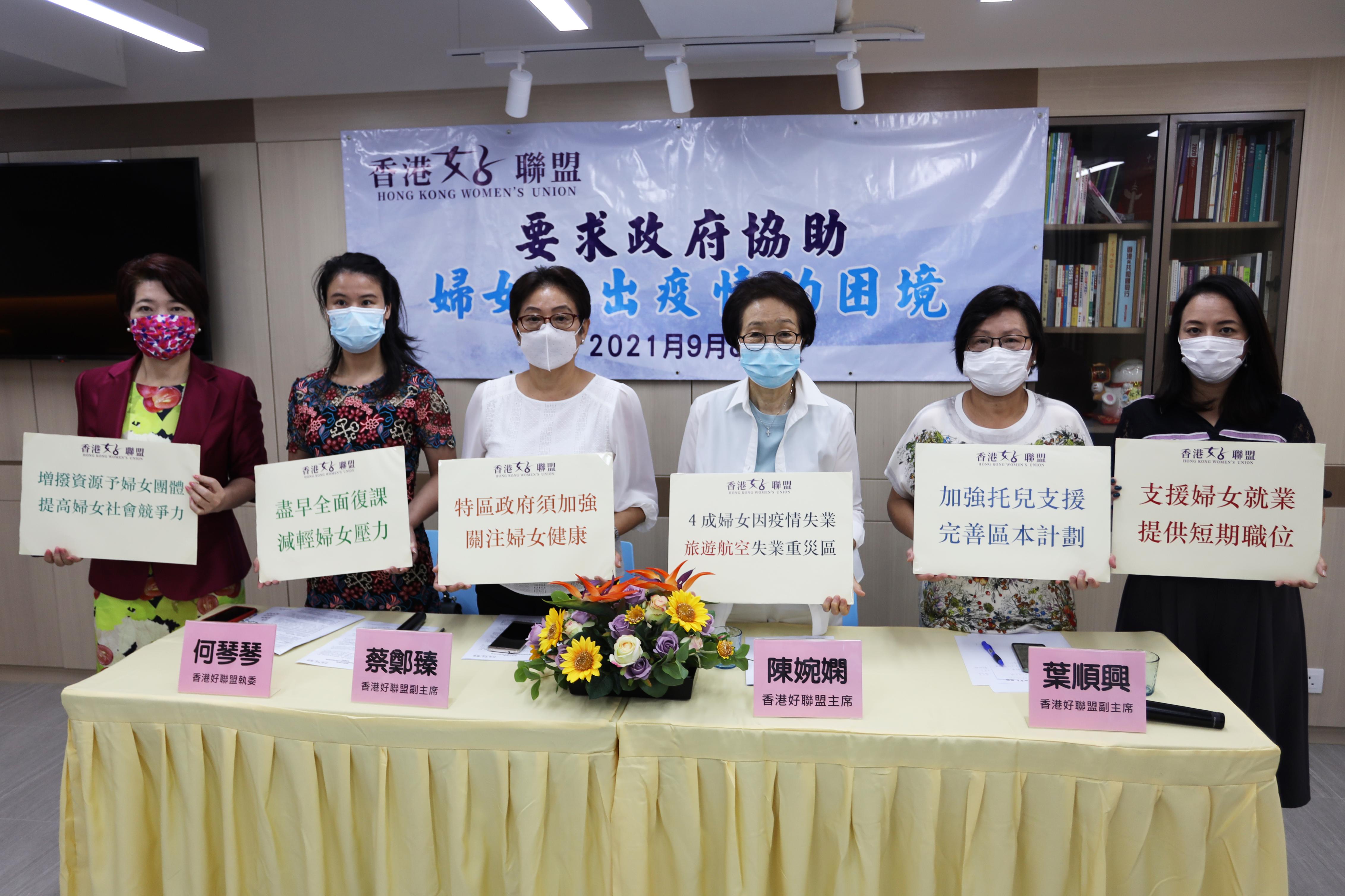 香港好聯盟致信特首冀助婦女走出困境