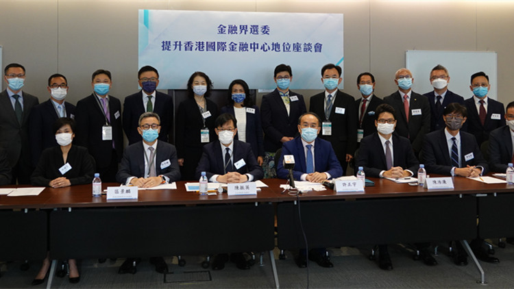 金融界別17選委座談交流