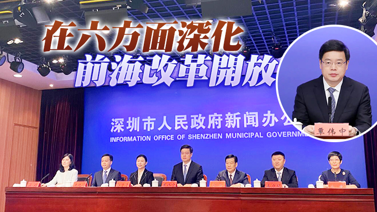 覃偉中：對接香港所需竭盡深圳所能 舉全市之力推進前海大發展