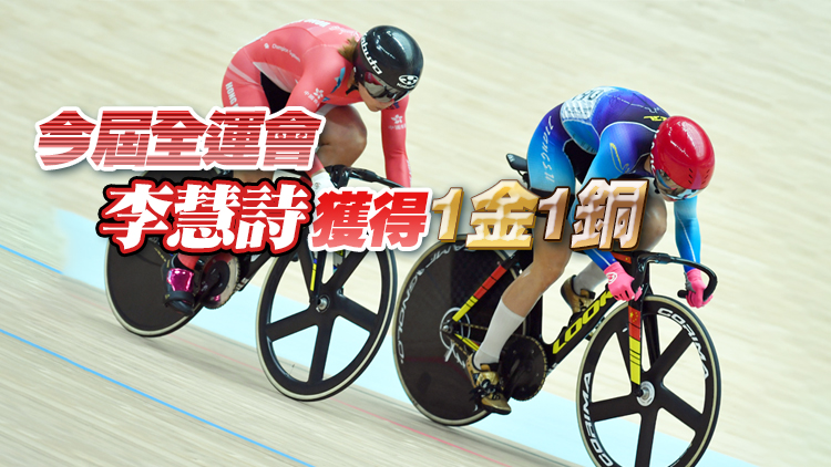 【追蹤報道】李慧詩全運會女子凱林賽摘銅