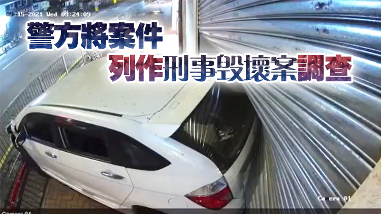 私家車元朗撞毀食肆大閘 警方正跟進調查
