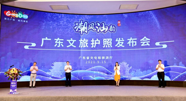 廣東「潮風汕韻」文旅護照在潮州發布