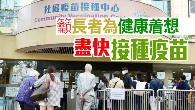 百名長者赴社區疫苗接種中心打針 陳肇始到場視察