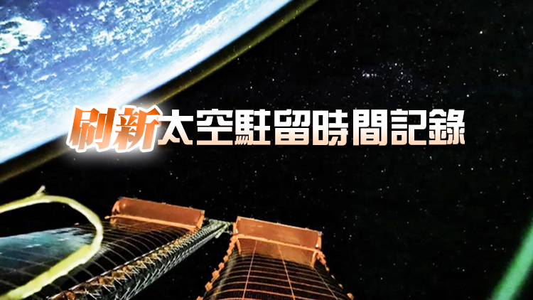  歡迎回家！神舟十二號載人飛船撤離空間站組合體