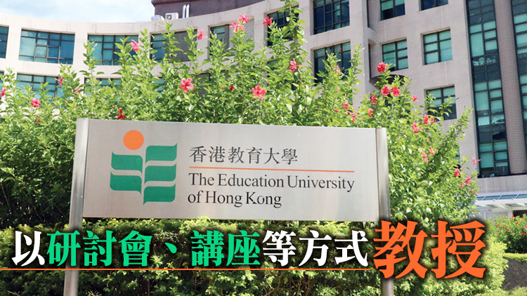 教大本學年起將國安教育列入必修通識課程