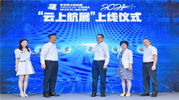 第十三屆中國航展「雲上航展」上線啟動