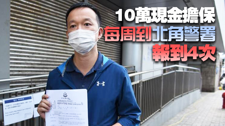 「初選」案被告陳志全申請保釋獲批