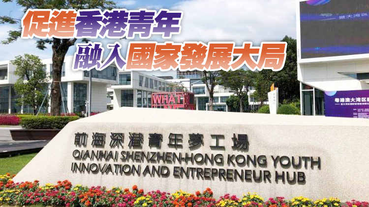 【商報時評】八舉措力挺 助港青圓夢