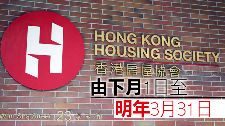 房協延長合資格商戶租金寬減至明年3月底