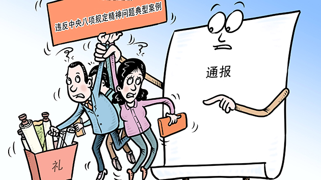 違規收受禮品禮金、飲酒……黑龍江通報6起違反中央八項規定精神典型問題