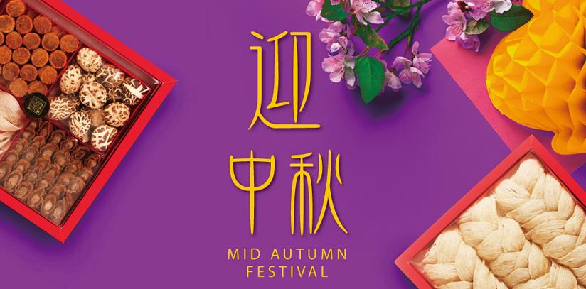 【消費】東方紅首推中秋「海味自由配」禮盒