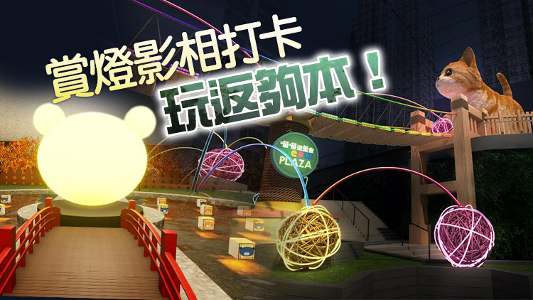 【玩樂】中秋賞燈打卡 四大好去處推介