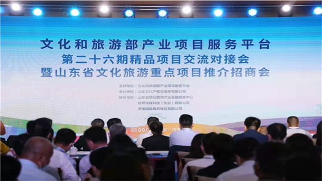 山東推進文化旅遊轉型發展再提速