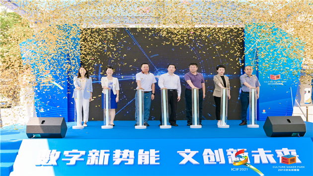 第十七屆深圳文博會2013文化創客園分會場啟動