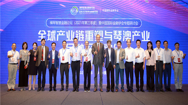 眾專家學者在橫琴為琴澳經濟和金融發展建言獻策