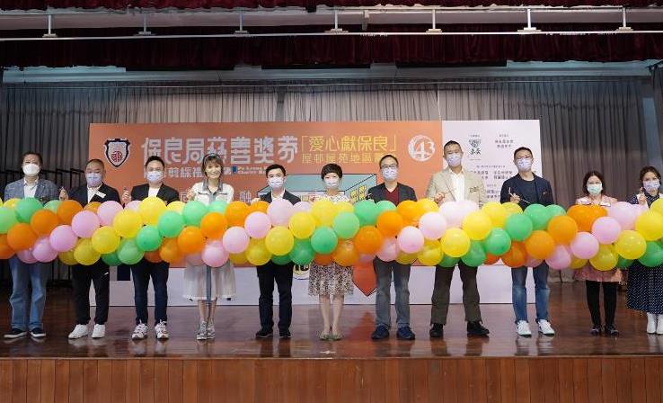 保良局慈善獎劵開售 善款將用於造福社群