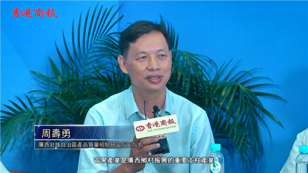 【有片/商報專訪】周壽勇：質量認證助力廣西優質農品深度融入「雙循環」