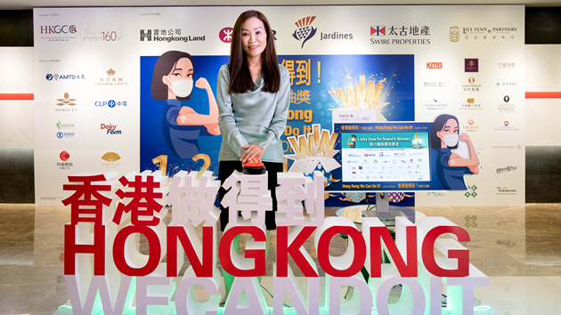 「香港做得到！幸運大抽獎」第六輪送出超650萬元獎品