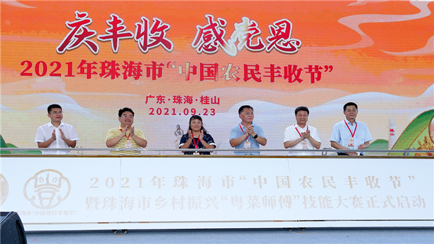 珠海首個海島豐收節在桂山島舉辦