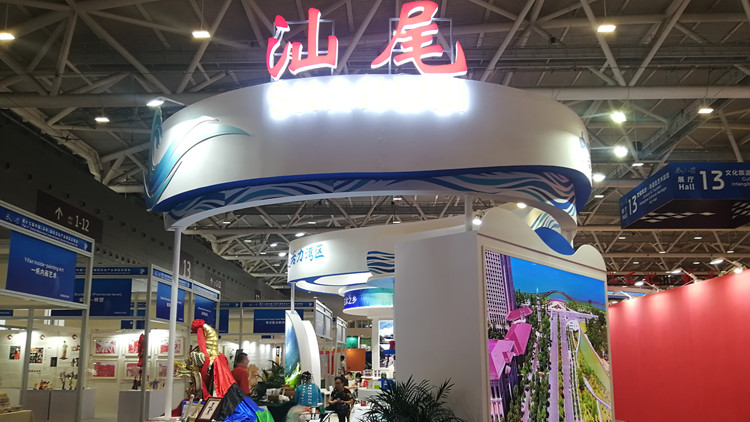 汕尾組團精彩亮相文博會