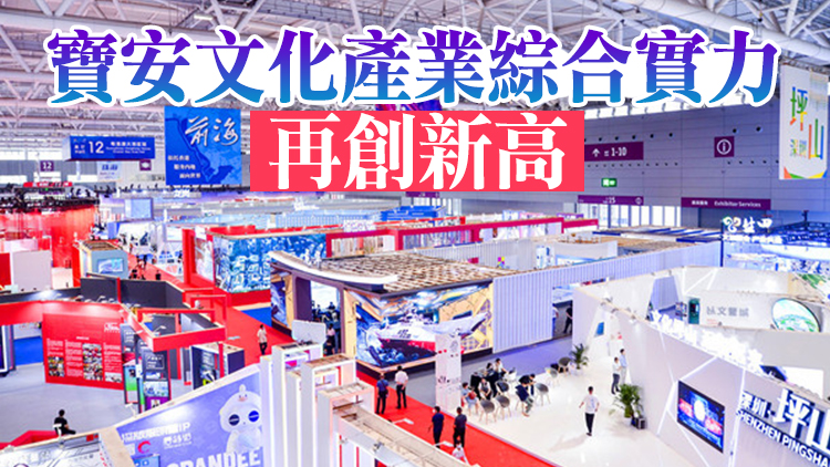 文化寶安盛大綻放 文博會簽約逾30億