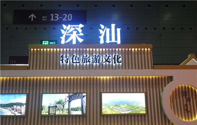 深汕特別合作區首次亮相文博會