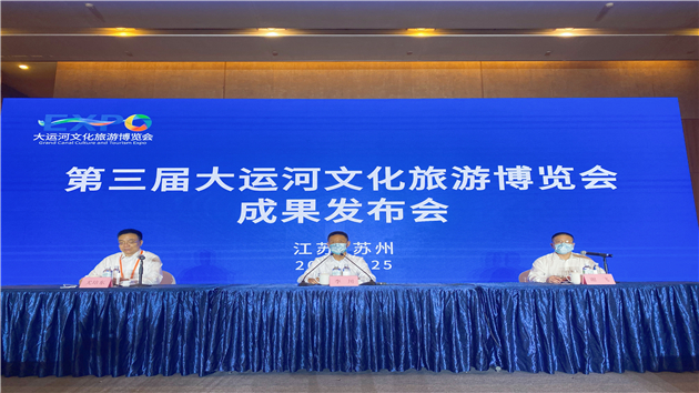 第三屆大運河文化旅遊博覽會落幕